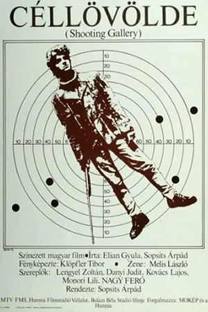 Постер к фильму Тир (1990)
