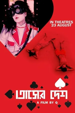 Постер к фильму Tasher Desh (2012)