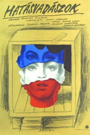 Постер к фильму Ночная репетиция (1983)