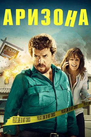 Постер к фильму Аризона (2018)