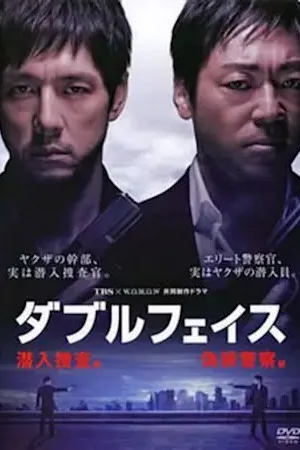 Постер к фильму Двуличность (2012)