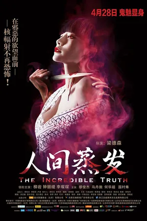 Постер к фильму Невероятная правда (2013)