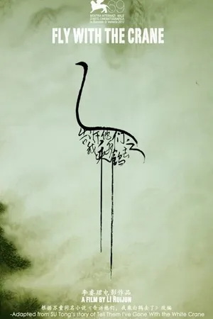 Постер к фильму Fly with the Crane (2012)