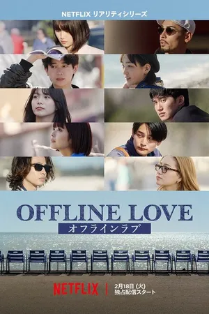 Постер к сериалу Offline Love (2025)