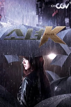 Постер к сериалу Малышка К (2011)