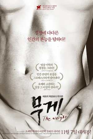 Постер к фильму Тяжесть (2012)