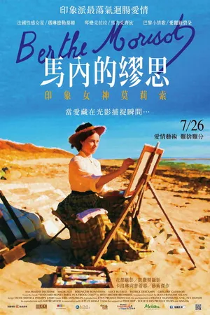 Постер к фильму Берта Моризо (2012)