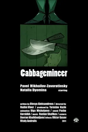 Постер к фильму Капусторуб (2011)