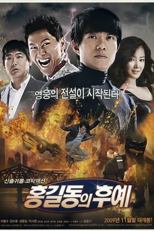 Постер к фильму Потомки Хон Гиль-дона (2009)