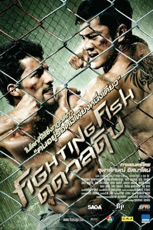 Постер к фильму Бойцовая рыбка (2012)