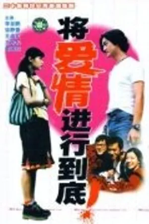 Постер к сериалу Сохранить любовь (1998)