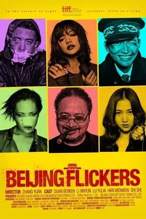 Постер к фильму Пекинские фильмы (2012)