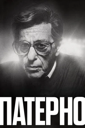 Постер к фильму Патерно (2018)