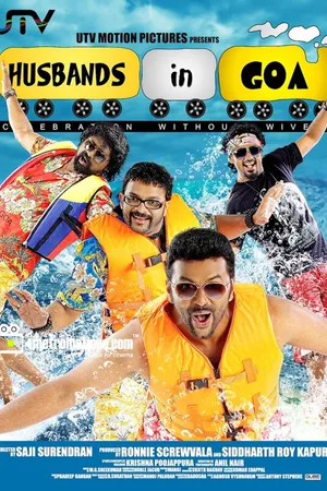 Постер к фильму Мужья в Гоа (2012)