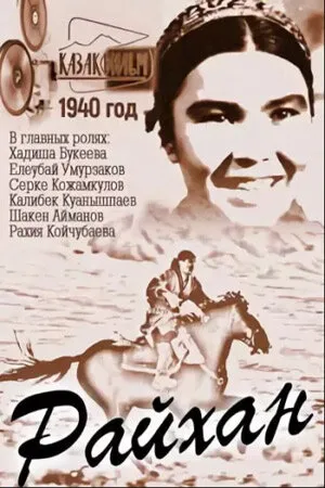 Постер к фильму Райхан (1940)