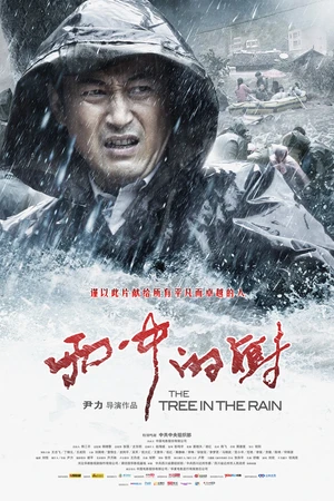 Постер к фильму Дерево под дождем (2012)