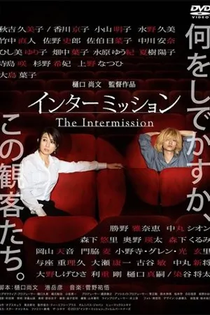 Постер к фильму Intâmisshon (2013)