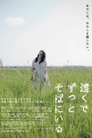 Постер к фильму Так далеко и так близко (2013)