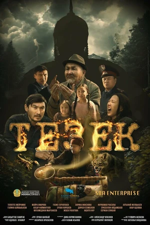 Постер к фильму Тезек (2023)