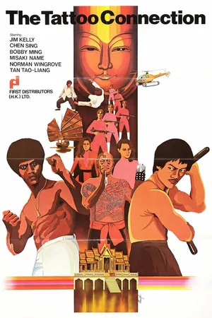 Постер к фильму Татуировка (1978)