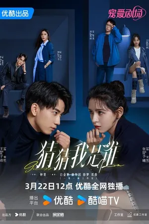 Постер к сериалу Угадай, кто я (2024)