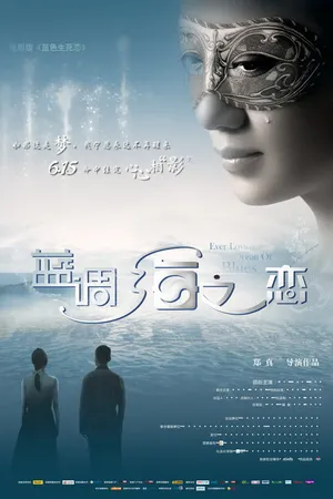 Постер к фильму Lan diao hai zhi lian (2012)