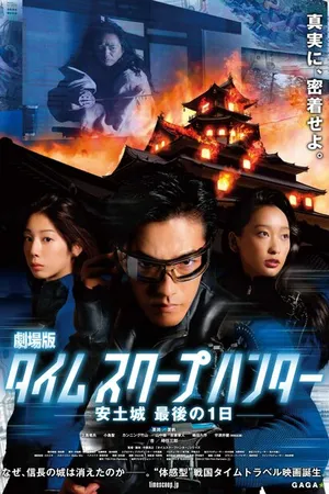 Постер к фильму Репортаж из прошлого (2013)