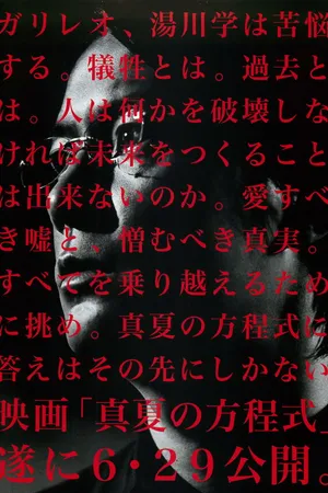 Постер к фильму Летняя формула (2013)