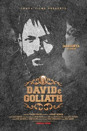 Постер к фильму Давид и Голиаф (2012)