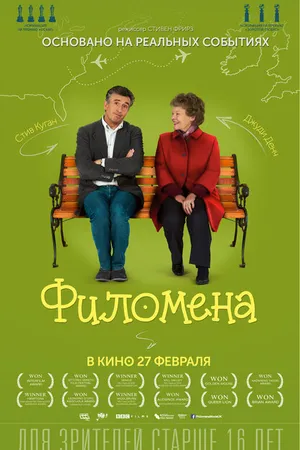 Постер к фильму Филомена (2013)
