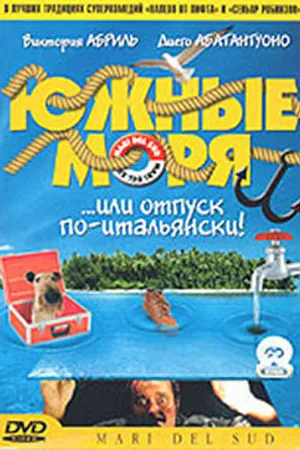 Постер к фильму Южные моря (2001)