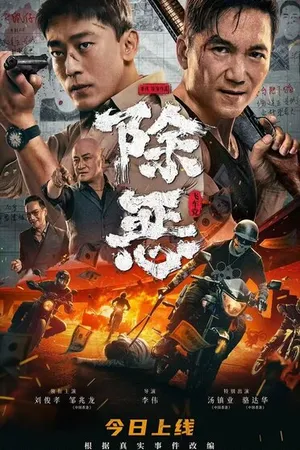 Постер к фильму По максимуму (2023)
