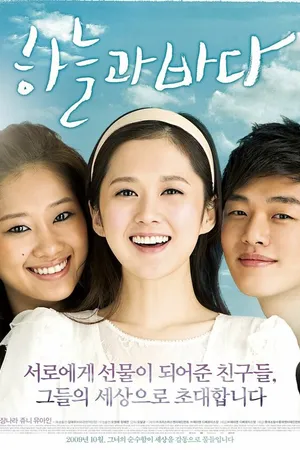 Постер к фильму Небо и море (2009)