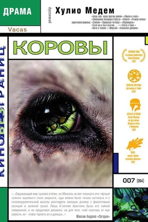 Постер к фильму Коровы (1992)