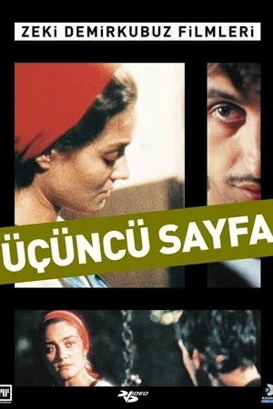 Постер к фильму Третья страница (1999)