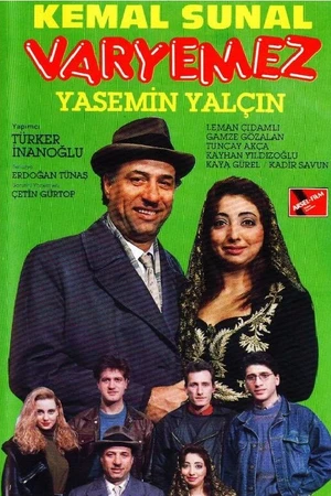 Постер к фильму Жадный (1991)
