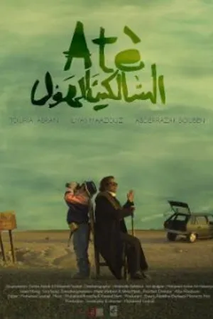 Постер к фильму Atè (2011)