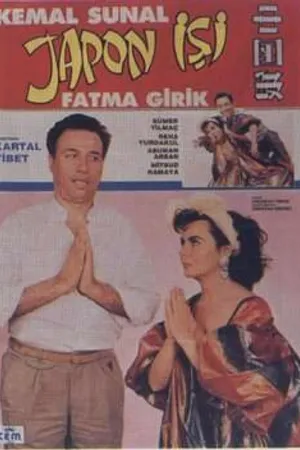 Постер к фильму Японская работа (1987)