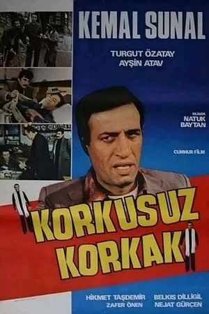 Постер к фильму Бесстрашный трус (1979)