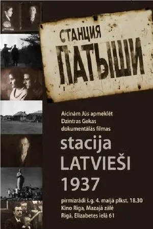 Постер к фильму 1937 (2011)