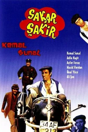 Постер к фильму Неудачник Шакир (1977)