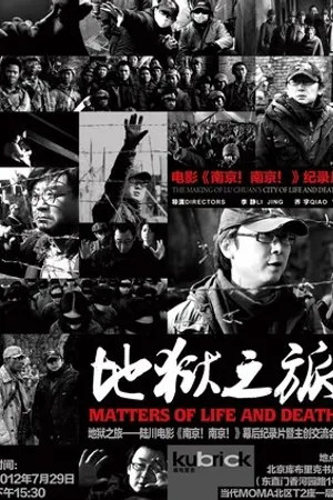 Постер к фильму Вопрос жизни и смерти (2012)