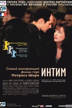 Постер к фильму Интим (2000)