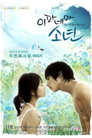 Постер к фильму Парень с побережья Ипанемы (2010)