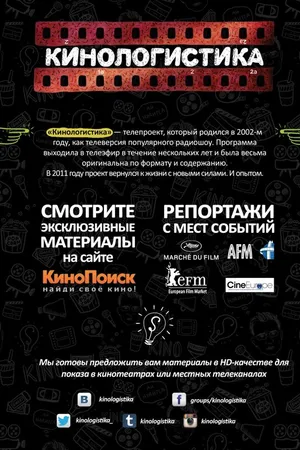 Постер к сериалу Кинологистика (2002)