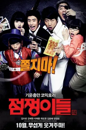 Постер к фильму Истребители духов (2012)