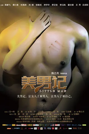 Постер к фильму Mei Nan Ji (2012)