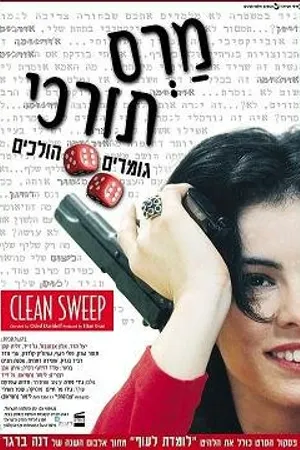 Постер к фильму Турецкий марс (2001)