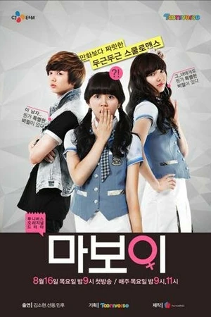 Постер к сериалу Мой мальчик (2012)