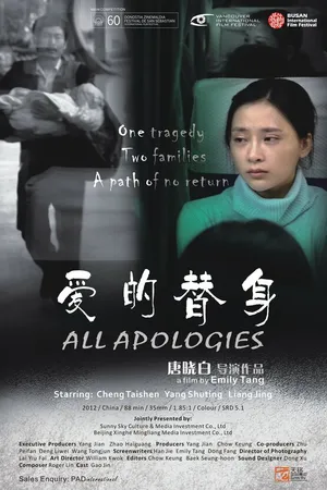 Постер к фильму Ai de ti shen (2012)